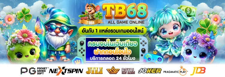 เว็บ TB68
