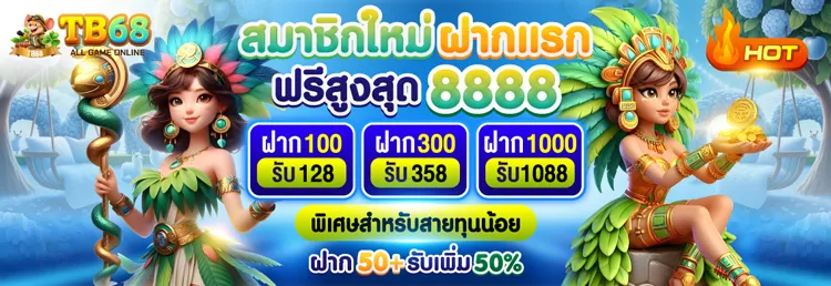 โปร ฝาก100รับ128 by tb68