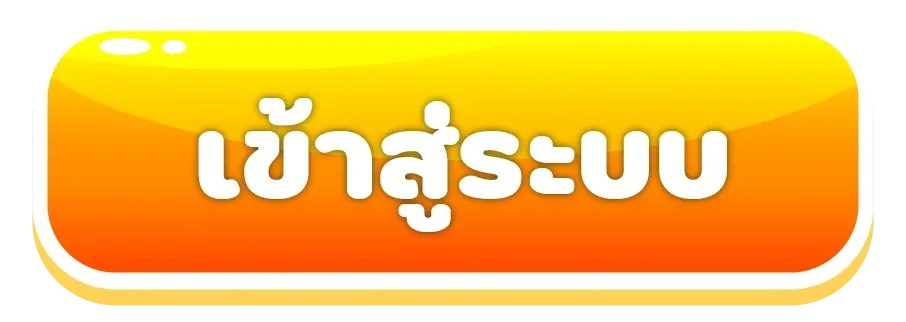 TB68 เข้าสู่ระบบ