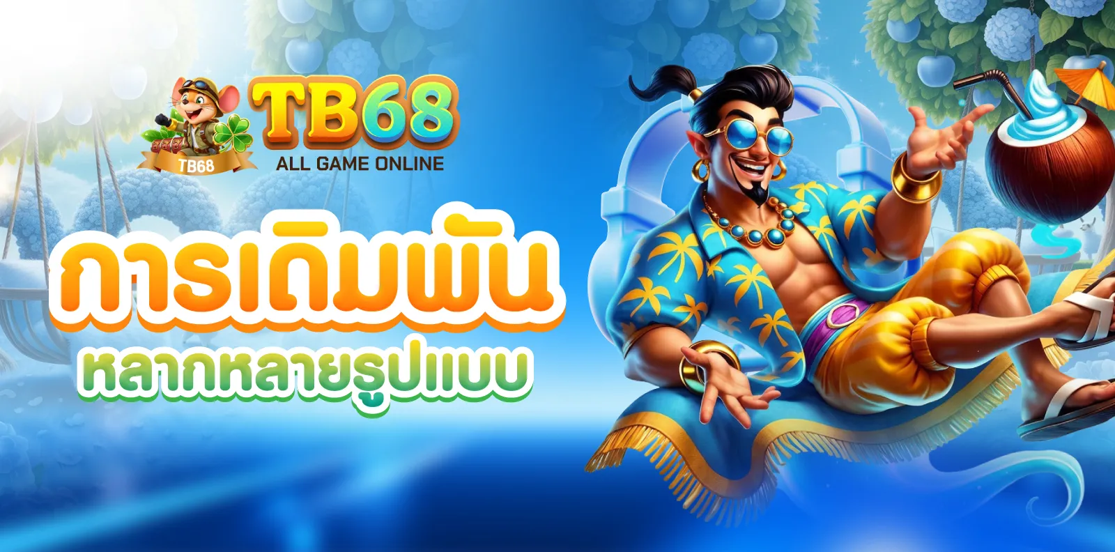 TB68 สล็อต